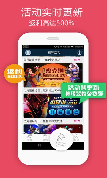 米粒游手游盒子截图_2