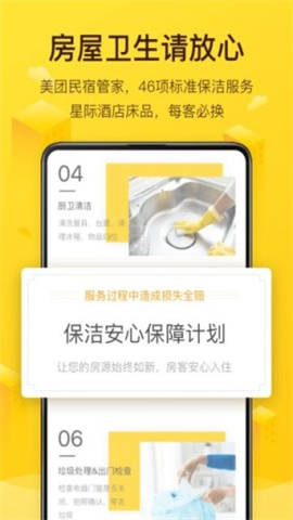 美团民宿平台 第1张图