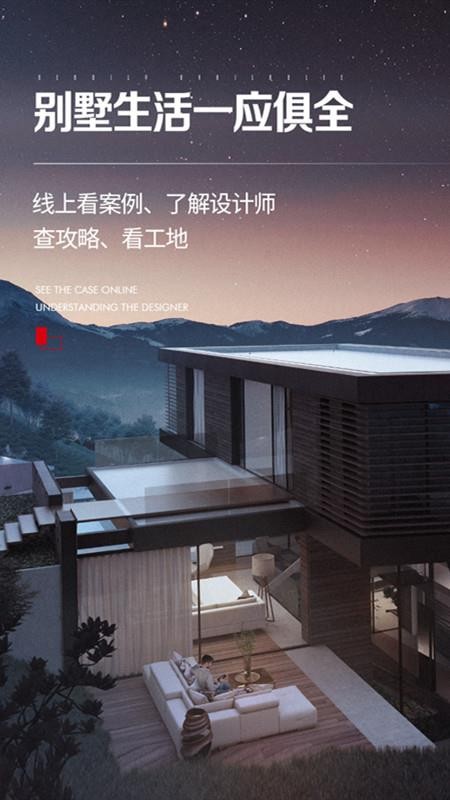 尚层装饰截图_1