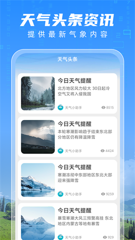 明日天气通截图_2