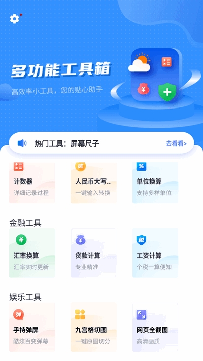 多功能工具箱截图_1