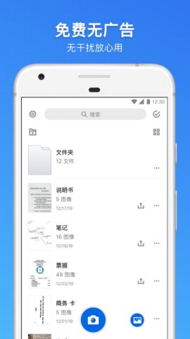 手机扫描王 第1张图