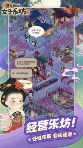 某某朝的女子乐坊截图_1