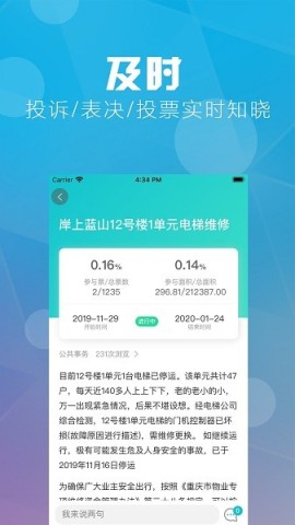 重庆业主截图_3