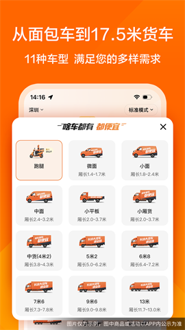 货拉拉叫车截图_1