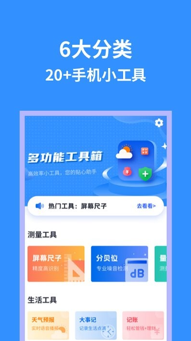多功能工具箱截图_2