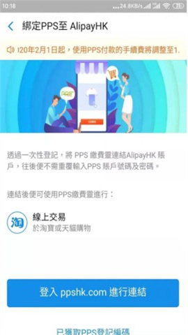 支付宝香港版(AlipayHK) 第5张图