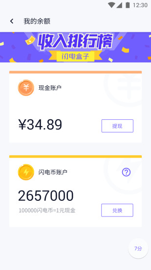 闪电盒子截图_5