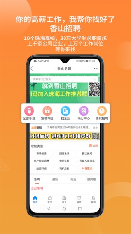 珠海香山网 第1张图