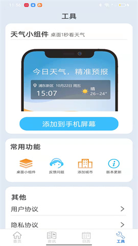 掌上天气通截图_2