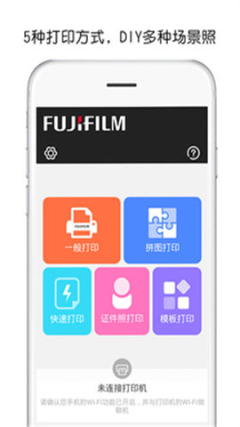 富士打印(FUJIFILM Print)截图_1