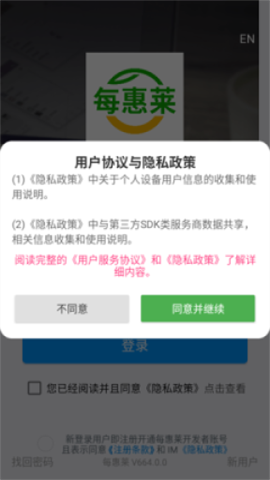 每惠莱截图_4