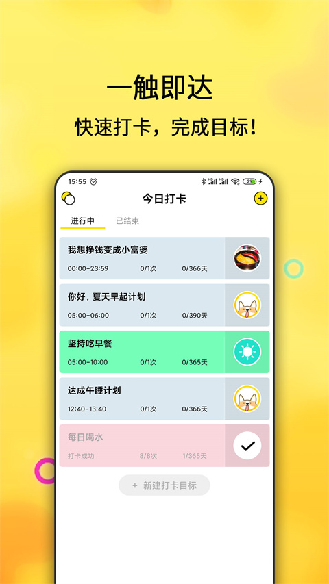 每日计划截图_2