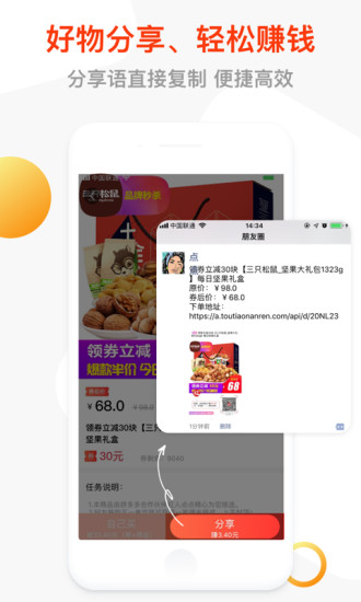 红人点点截图_4