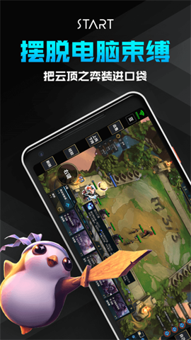 腾讯start云游戏截图_1