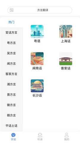 方言通 第2张图