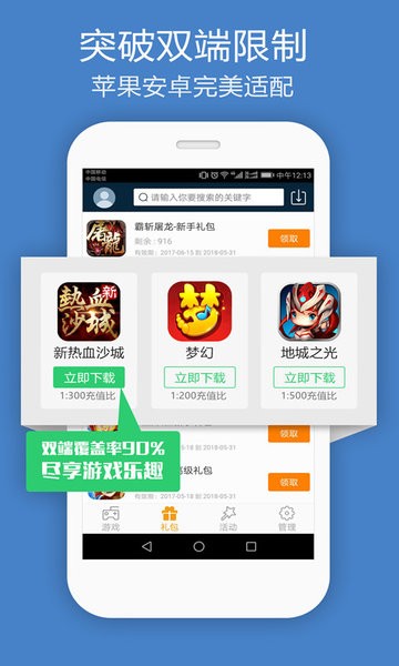米粒游手游盒子截图_3