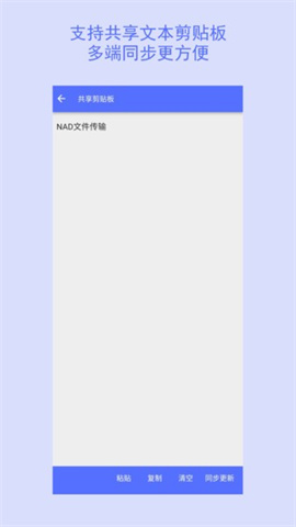 nas文件传输截图_3