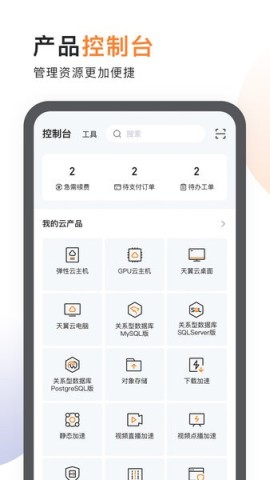 天翼云截图_4