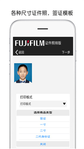 富士打印(FUJIFILM Print)截图_3