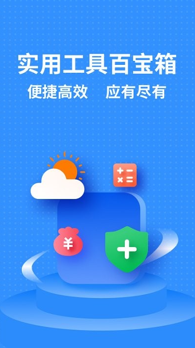 多功能工具箱截图_3