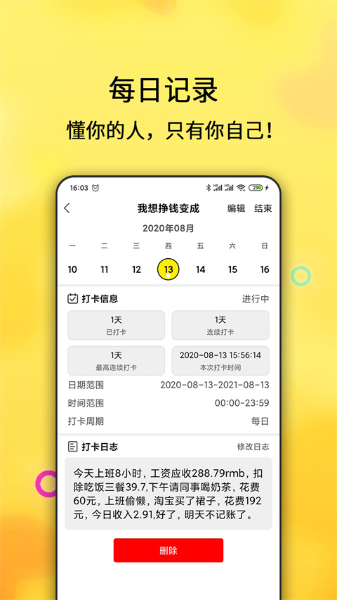 每日计划截图_3