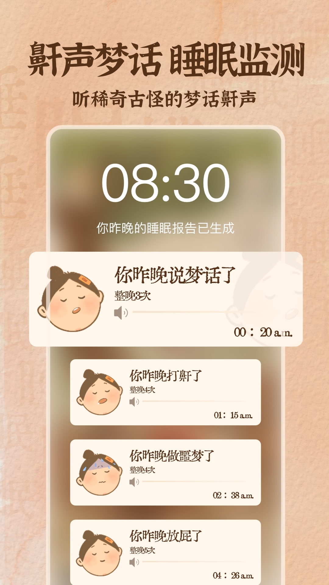 软眠眠高级版截图_3