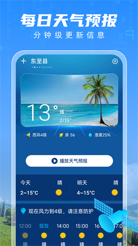 明日天气通 第2张图