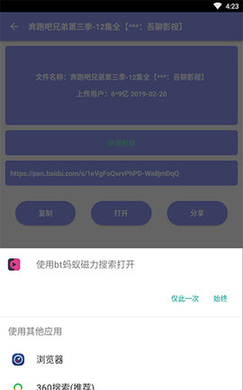 网盘搜索截图_3