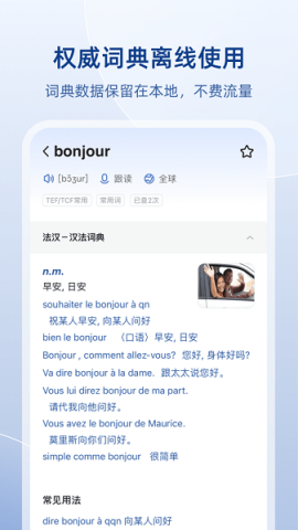 法语助手在线翻译(Frhelper)截图_4