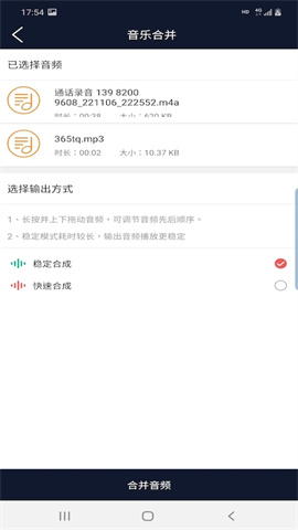 悦丽音频编辑器截图_2
