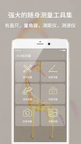 多功能测量仪(Measurement Tools)截图_1