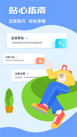 CarAuto智慧互联车机版截图_3