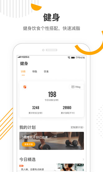 咪咕善跑截图_4