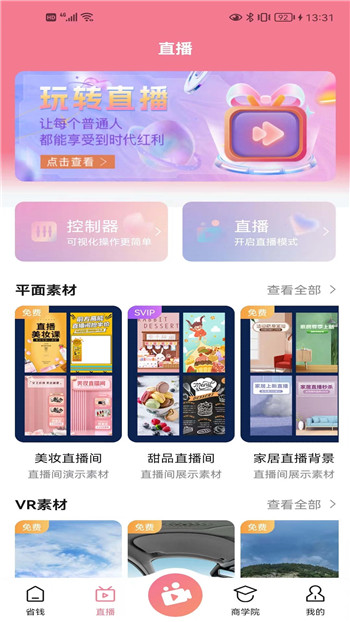 抖来省截图_1