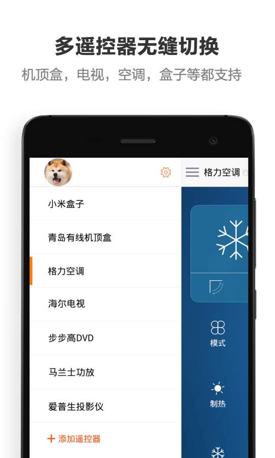 酷控智能遥控截图_3