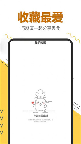 美食菜谱大全截图_3