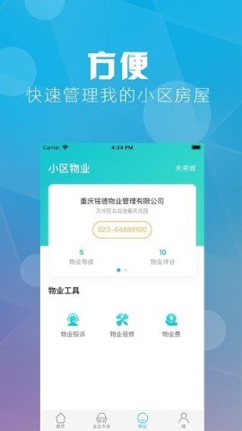 重庆业主截图_1