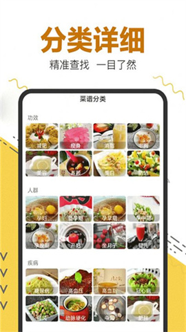 美食菜谱大全截图_1