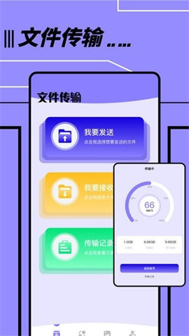 文件传输转移助手 第2张图