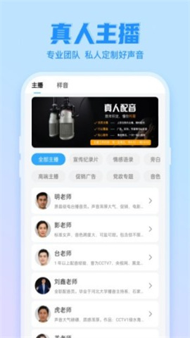 文字转语音工具截图_4