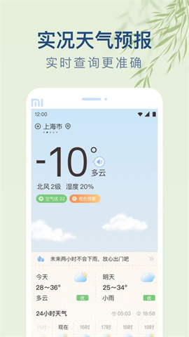雨日天气截图_3
