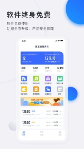施王智慧房东截图_1