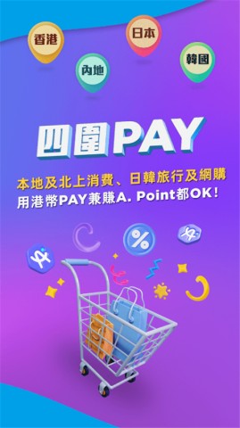 支付宝香港版(AlipayHK)截图_2