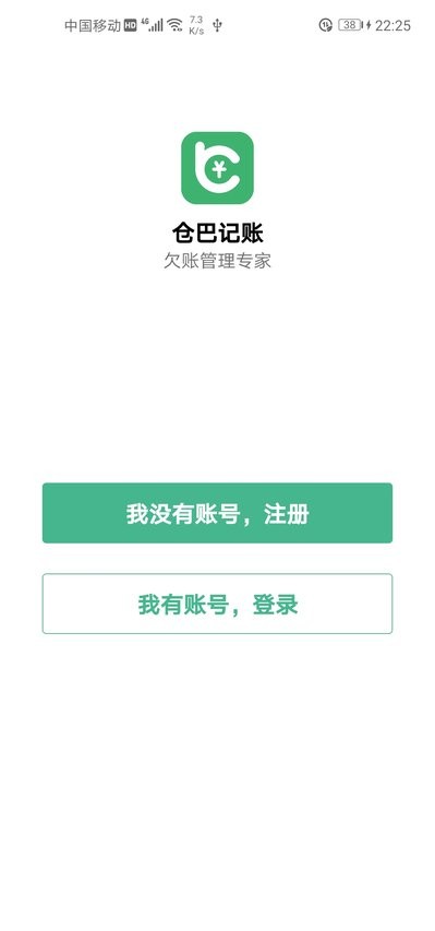 仓巴记账截图_2