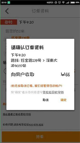 货拉拉叫车 第3张图