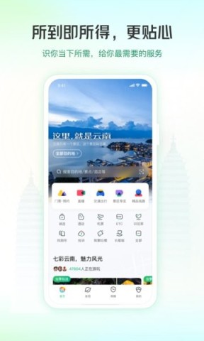 游云南截图_1