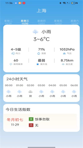 掌上天气通截图_1