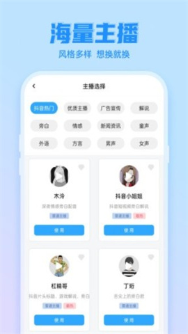文字转语音工具截图_1