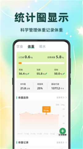 卡路里计算截图_4